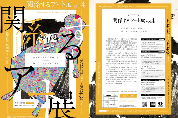 関係するアート展 vol.4 オープニングセレモニー＆トークイベント 開催！