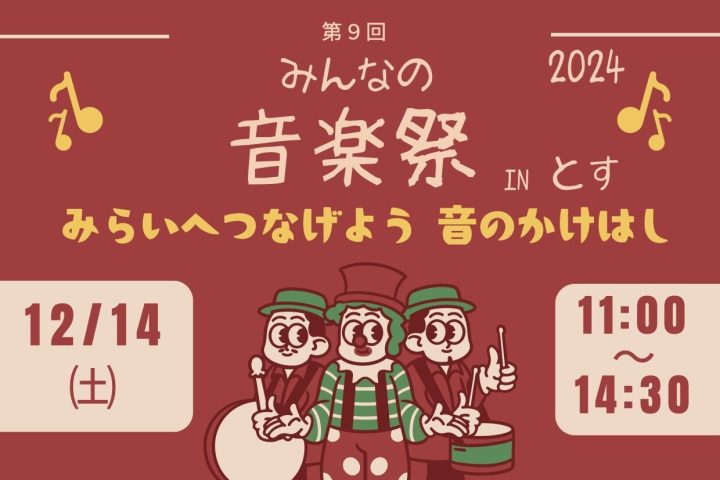 第９回 みんなの音楽祭 in鳥栖　開催！