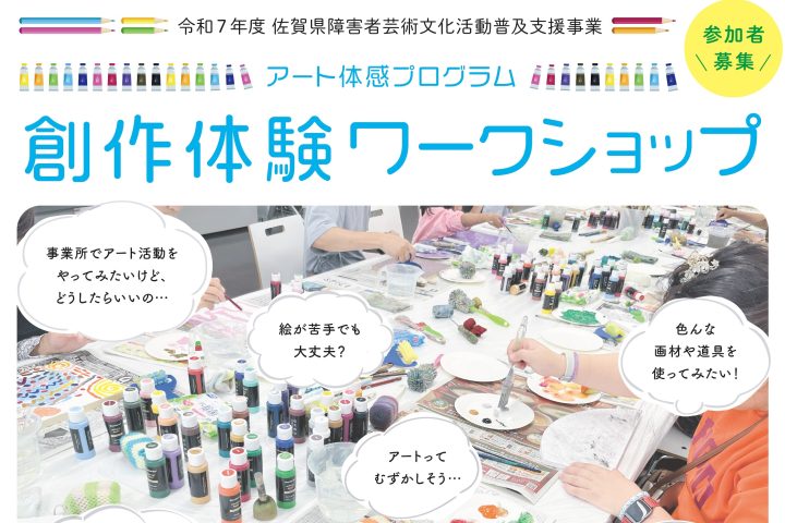 R7年度 創作体験ワークショップ 参加者募集！