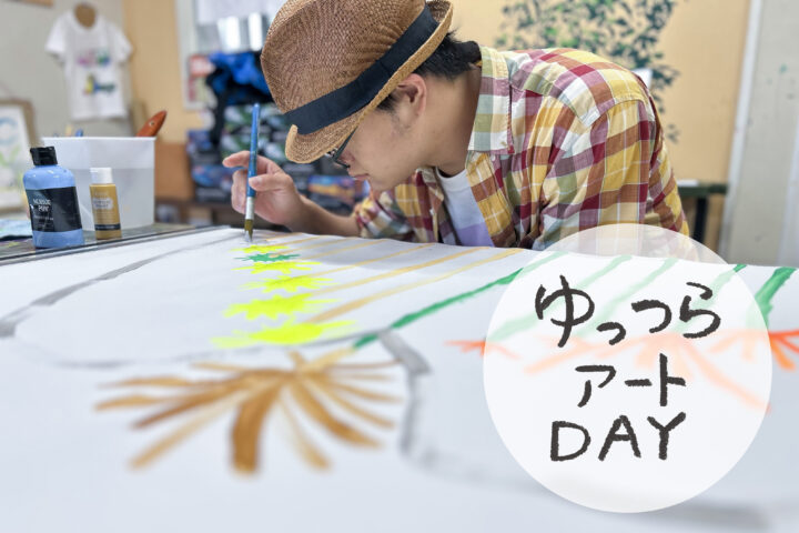 11月のゆっつらアートデイ 参加者募集！