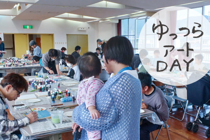 出張！ゆっつらアートデイ ＠北波多公民館（唐津）