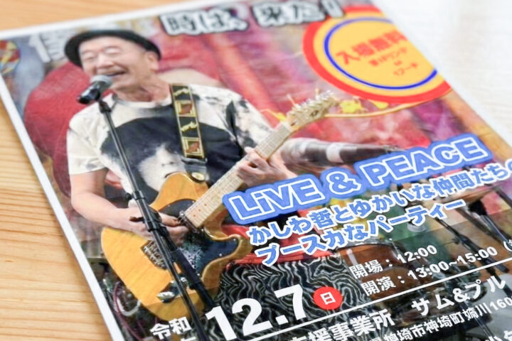 LIVE & PEACE　かしわ哲とゆかいな仲間たちのブース力なパーティー