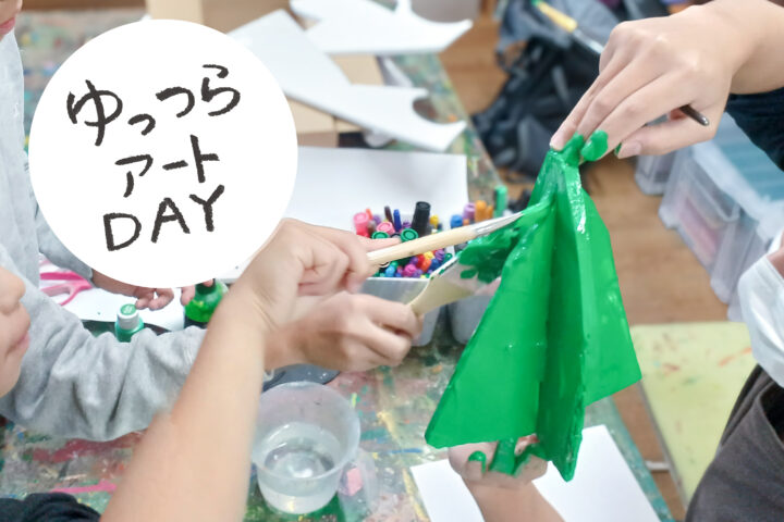 12月のゆっつらアートデイ 参加者募集！