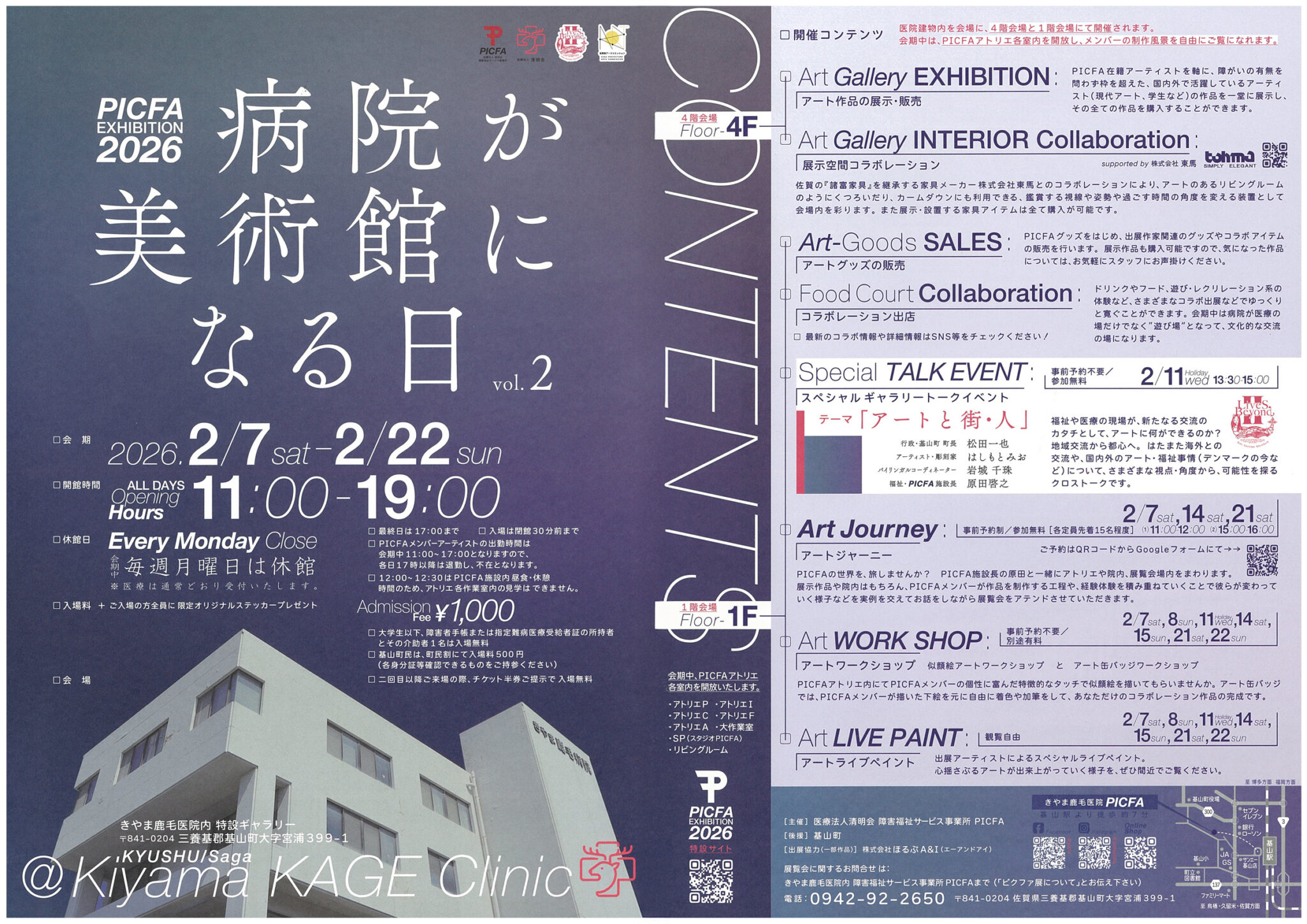 病院が美術館になる日vol.2チラシ表面