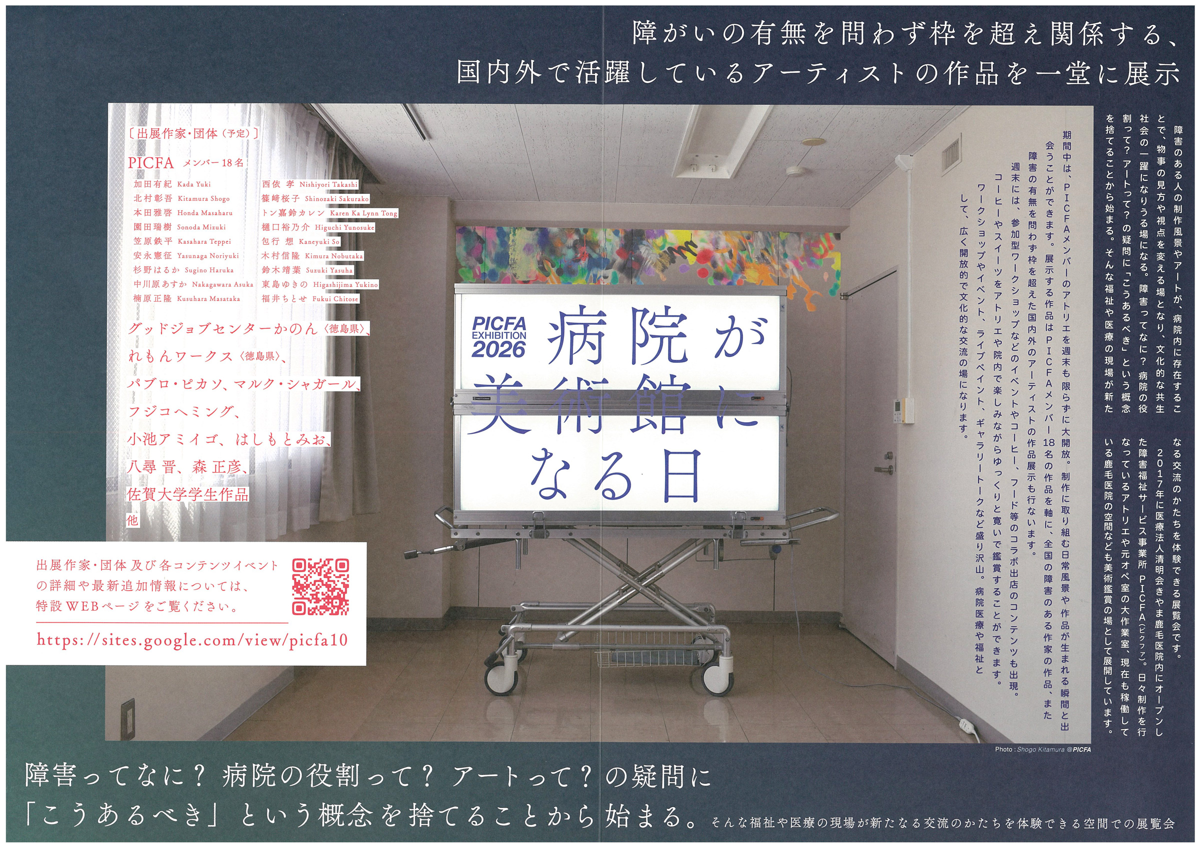 病院が美術館になる日vol.2チラシ裏面