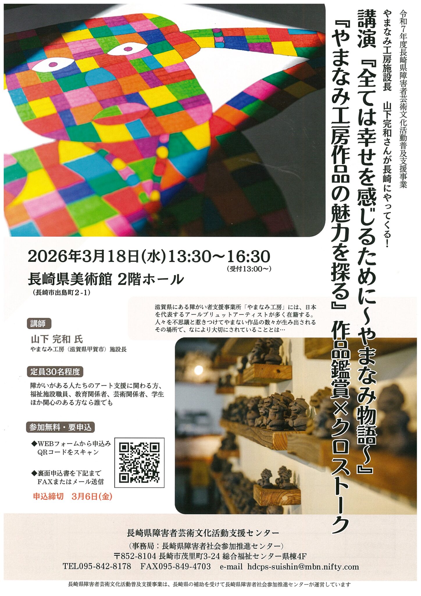 講演「全ては幸せを感じるために〜やまなみ物語〜」チラシ表面