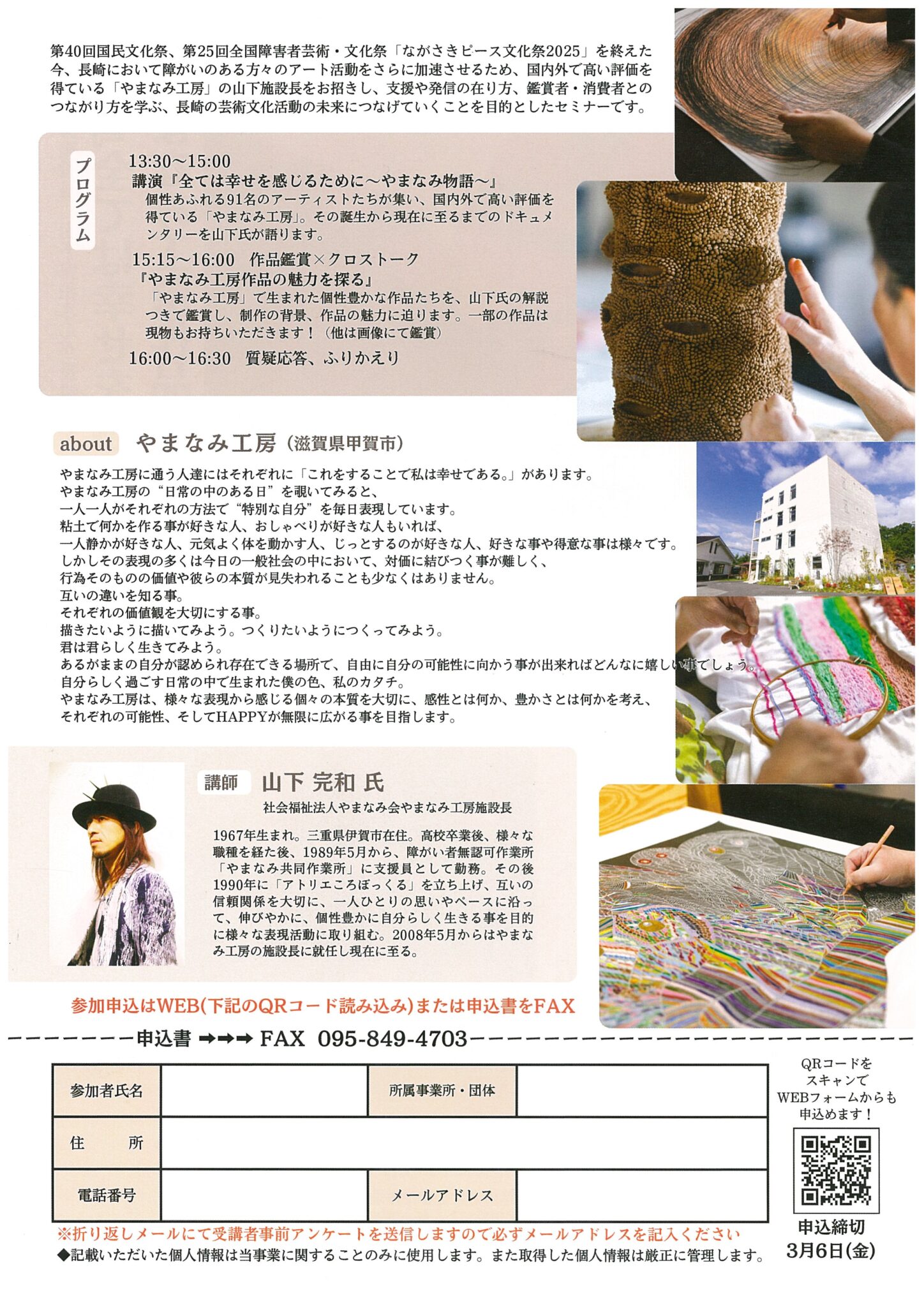 講演「全ては幸せを感じるために〜やまなみ物語〜」チラシ裏面